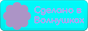 Powered by Volnushki